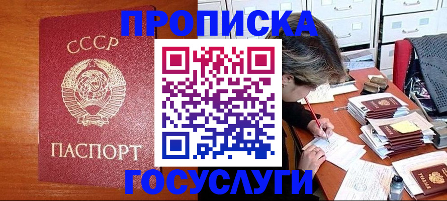 прописка от собственника в Ярославле